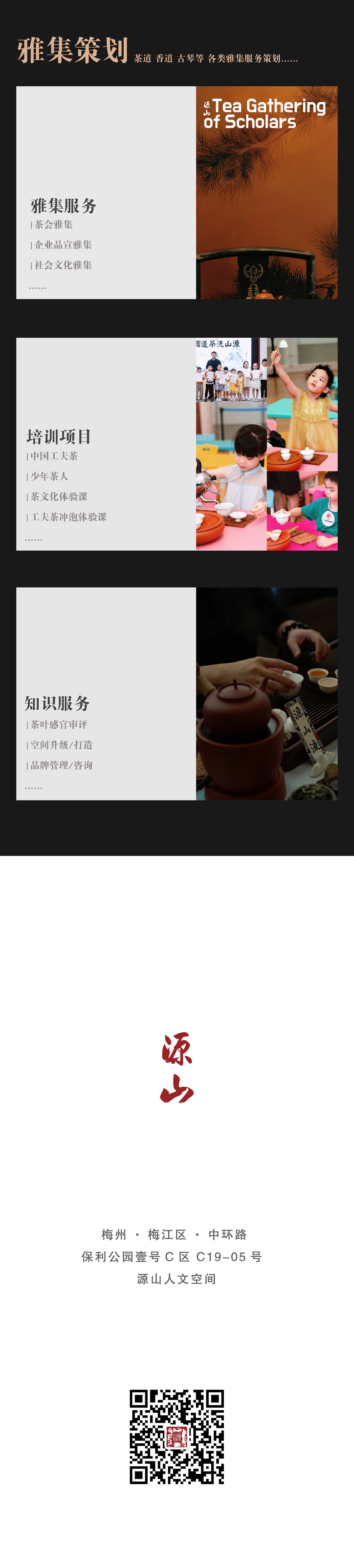源山雅集服务